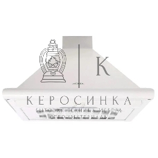 Вытяжка каминная Elikor Сатурн 60П-180-В1Л белый, 60 см, 180 куб. м/ч, 48 дБ