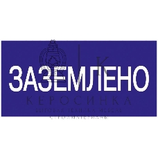 Самоклеящаяся этикетка: 200х100 мм, 