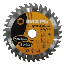 Диск пильный по дереву 230х32 мм, 36 зубьев+кольцо 30/32