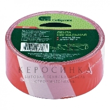 Лента сигнальная Сибртех, 75 мм х 200 м