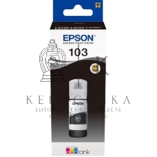 Чернила Epson 103BK C13T00S14A черный (65 мл) для Epson L3100/3110/3150