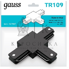 Коннектор для трековых шинопроводов Gauss (T) черный