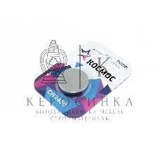 Батарейка Космос CR2450