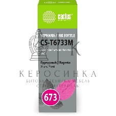 Чернила Cactus CS-T6733M 673 пурпурный 70мл для Epson Inkjet Photo L800/L801/L810/L850