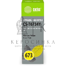 Чернила Cactus CS-T6734Y 673 желтый 70мл для Epson Inkjet Photo L800/L801/L810/L850