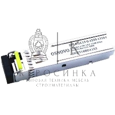 Модуль Osnovo SFP-S1LC13-G-1550-1310-I