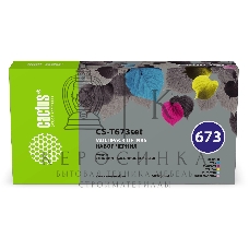 Чернила Cactus CS-T673set 673 черный/голубой/пурпурный/желтый/светло-голубой/светло-пурпурный набор 6x70мл для Epson Inkjet Photo L800/L801/L810/L850